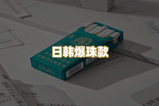 越代细支烟